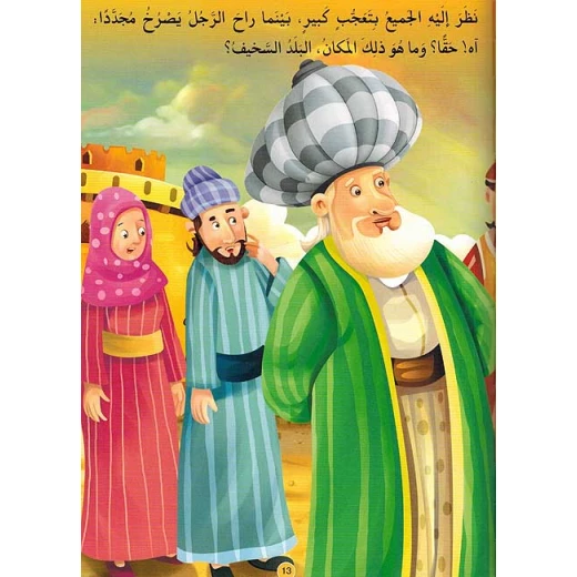 نوادر جحا الكبرى : مجلد 02 - Image 2