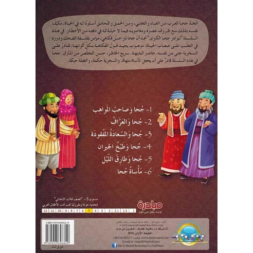 نوادر جحا الكبرى : مجلد 01 - Image 2