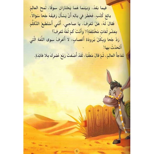نوادر جحا الكبرى : مجلد 01 - Image 3