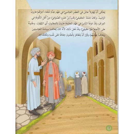 نوادر الظرفاء : بهلول / فني - Image 3