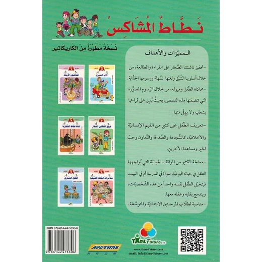 نطاط المشاكس: قناة نطاط التلفازية - Image 4