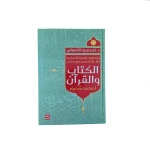 Nasser Sabra: The Book and the Quran