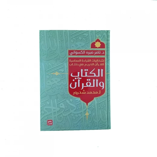 Nasser Sabra: The Book and the Quran Nasser Sabra: The Book and the Quran