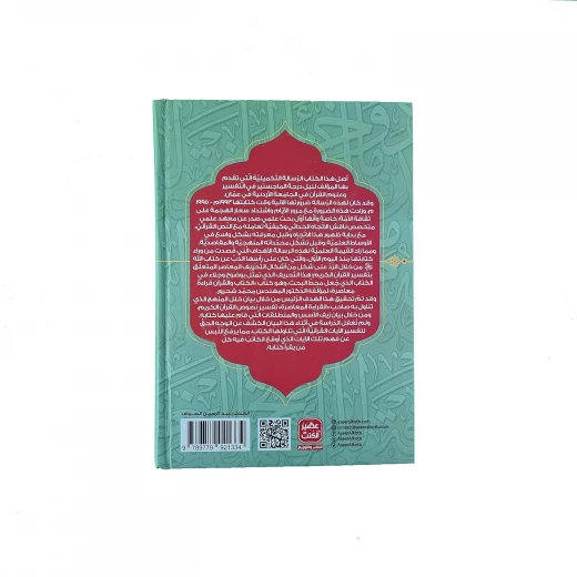 Nasser Sabra: The Book and the Quran - Image 2