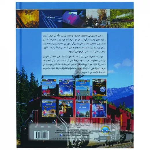 موسوعة المعرفة 04 : التجارة حول العالم - اصالة - Image 2