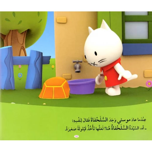 موستي : الغسيل - Image 2