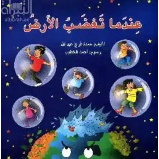 معارف: عندما تغضب الارض معارف: عندما تغضب الارض