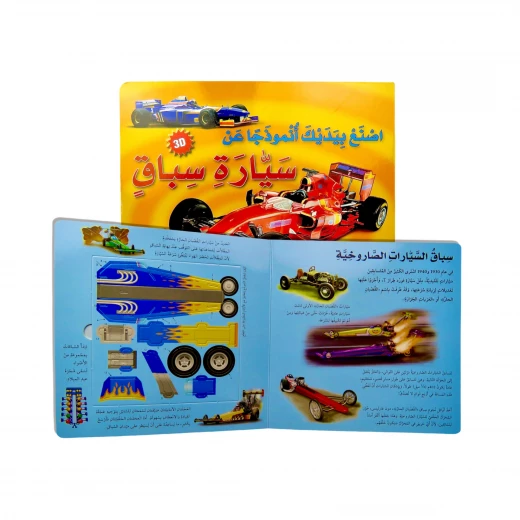معارف: اصنع بيديك نموذجا عن سيارة سباق - Image 3