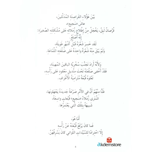 معارف قصص القراصنة : القرصان الاصلع - Image 2
