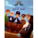 معارف قصص القراصنة : اغلى الكنوز
