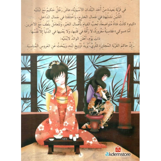 معارف قصص الاميرات : زوجة التنين - Image 3