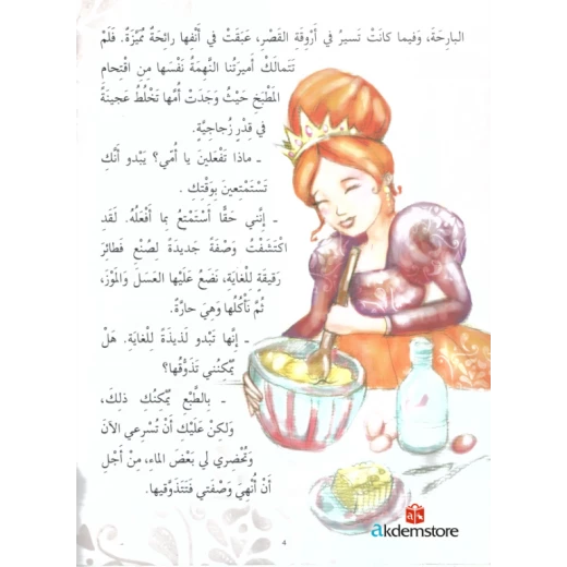معارف قصص الاميرات : اميرة الدلال - Image 2