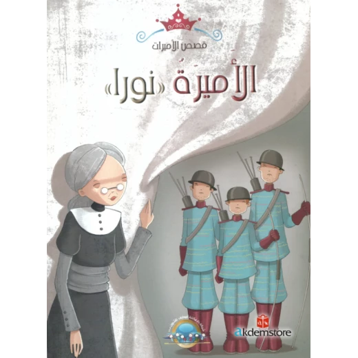 معارف قصص الاميرات : الاميرة نورا