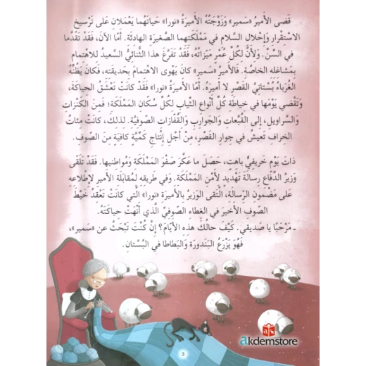 معارف قصص الاميرات : الاميرة نورا - Image 2