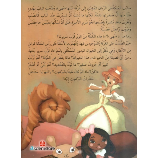 معارف قصص الاميرات : الاميرة مهى و الترام تروم - Image 3