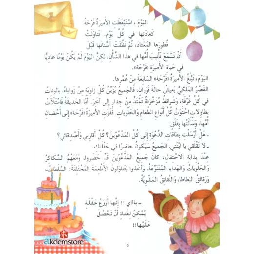 معارف قصص الاميرات : الاميرة فرحة - Image 2