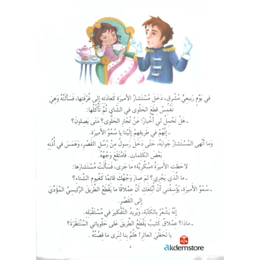 معارف قصص الاميرات : الاميرة سكرية والعملاق - Image 2
