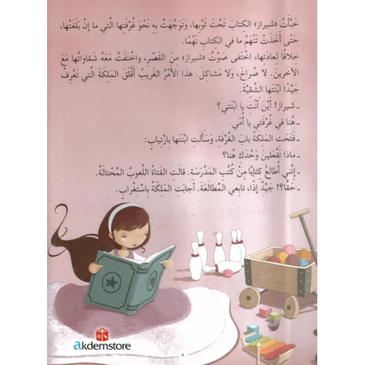 معارف قصص الاميرات : الاميرة الشقية شيراز - Image 3