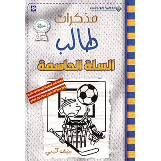 مذكرات طالب : السلة الحاسمة مذكرات طالب : السلة الحاسمة