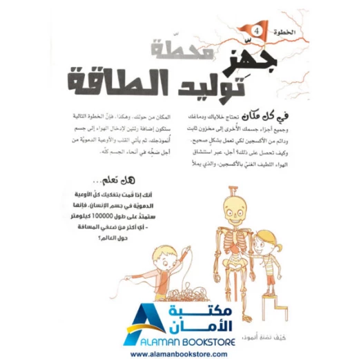 كيف تصنع : انموذجا عن جسم الانسان - Image 2