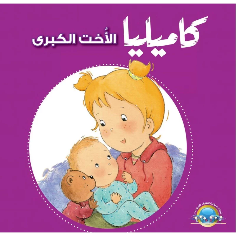 كاميليا CD: الاخت الكبرى