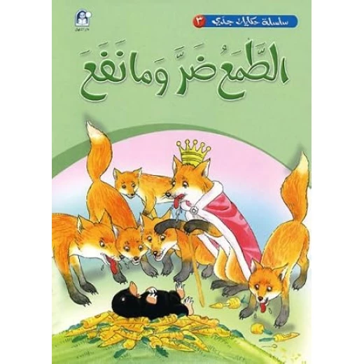 قصص:حكايات جدي: (1-5) تجليد فني قصص:حكايات جدي: (1-5) تجليد فني
