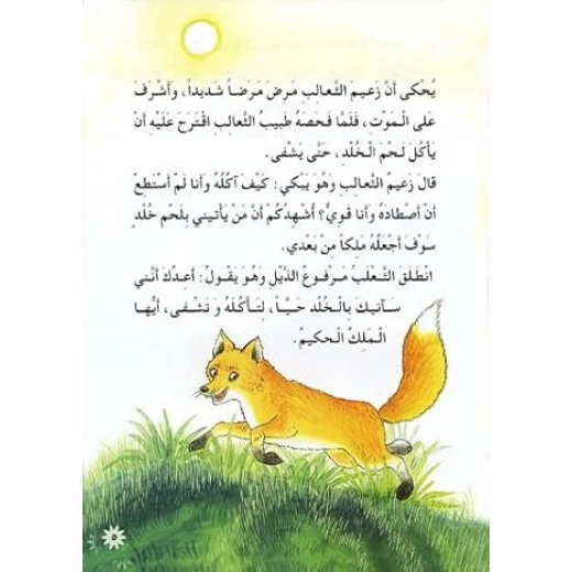 قصص:حكايات جدي: (1-5) تجليد فني - Image 2