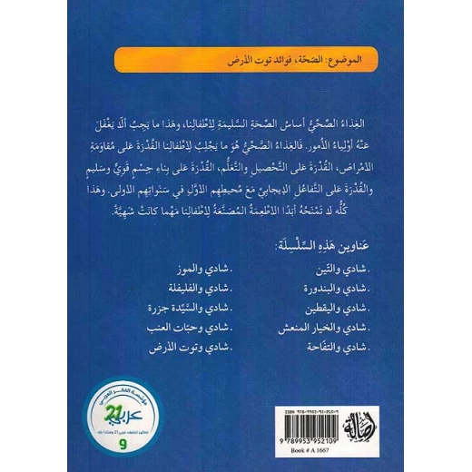 سلسلة الصحة والغذاء : شادي وتوت الارض - Image 2