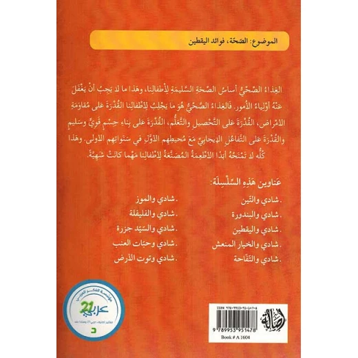 سلسلة الصحة والغذاء : شادي واليقطين - Image 2