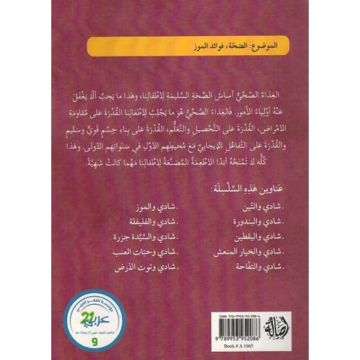 سلسلة الصحة والغذاء : شادي واليقطين - Image 2