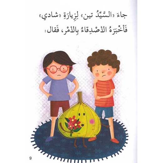 سلسلة الصحة والغذاء : شادي والتين - Image 3