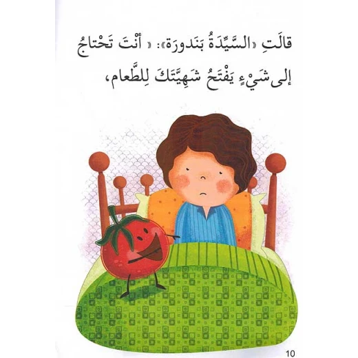سلسلة الصحة والغذاء : شادي والبندورة - Image 2