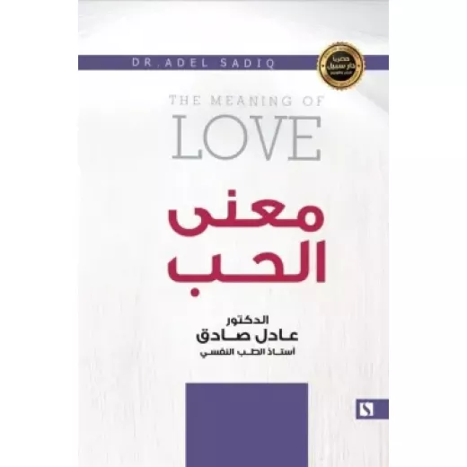 سبيل: عادل الصادق: معنى الحب سبيل: عادل الصادق: معنى الحب