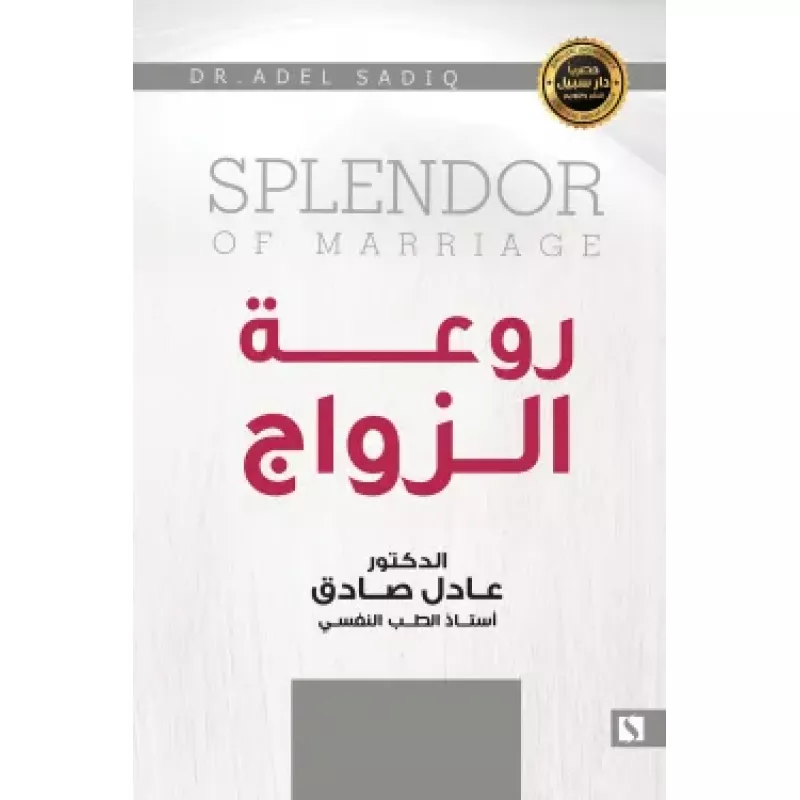 سبيل: عادل الصادق: سقوط رجل
