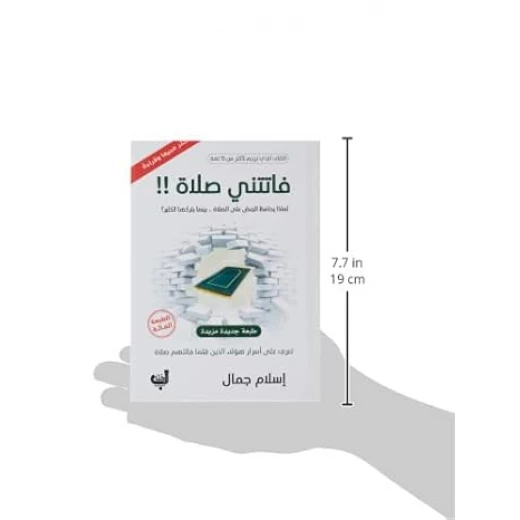 زحمة كتاب: فاتتني صلاة - Image 2