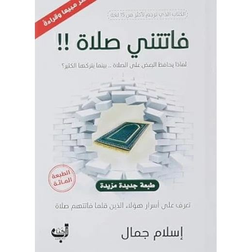 زحمة كتاب: فاتتني صلاة زحمة كتاب: فاتتني صلاة