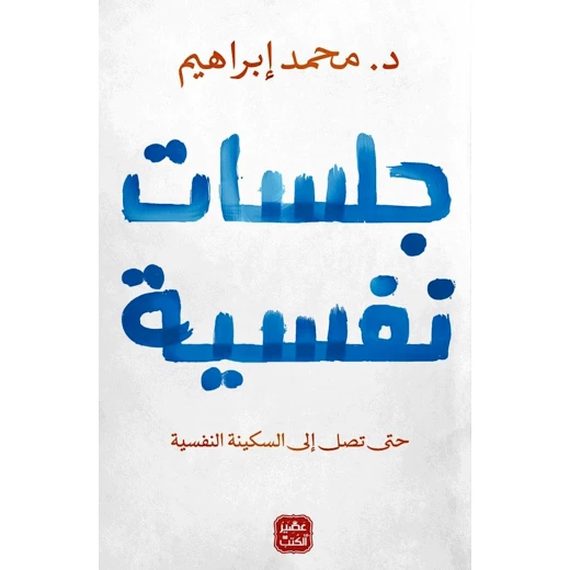 دليل المحادثة : باللغة الانجليزية