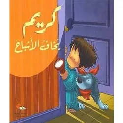 cd كريم : يخاف الاشباح
