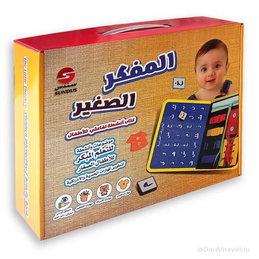 المفكر الصغير – أنشطة تفاعلية المفكر الصغير – أنشطة تفاعلية