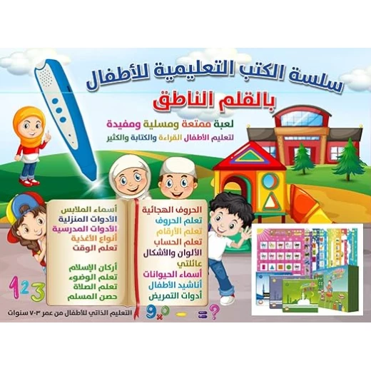 Educational Books Series for Children: With the Talking Pen Educational Books Series for Children: With the Talking Pen