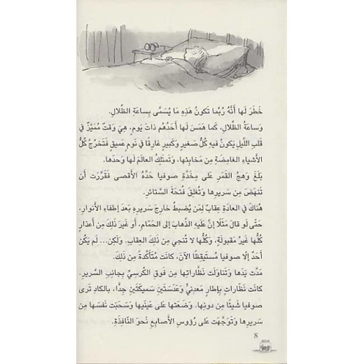 سلسلة رولد دال : عكيف العملاق الكبير اللطيف - Image 2