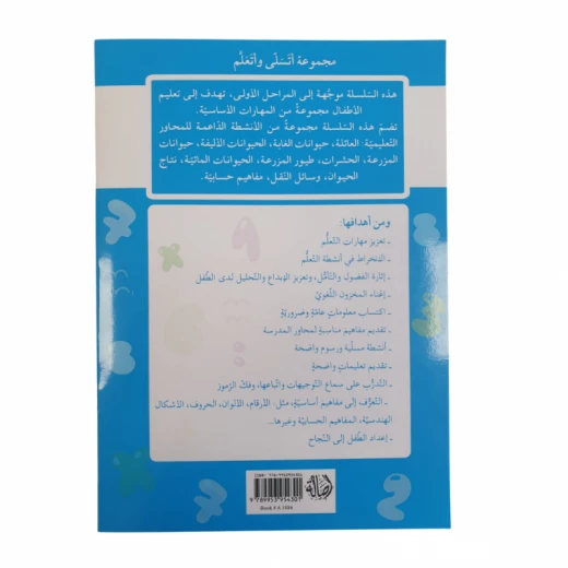 أتسلى وأتعلم مفاهيم حسابية - اصالة - Image 2