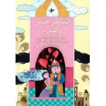 الشاطر حسن والمارد - اصالة