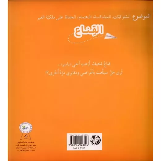 القناع - اصالة - Image 2