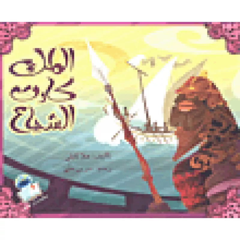 الملك كارت الشجاع - اصالة