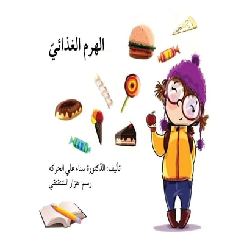 الهرم الغذائي - اصالة
