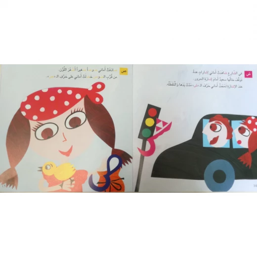 اماني الفضولية واحرف الابجدية - اصالة - Image 2