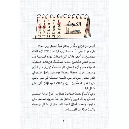 يوميات راجح الناجح  وقت العائلة - Image 3