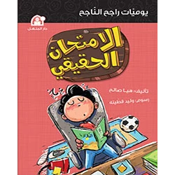Rajih's Diary Successful The Real Exam