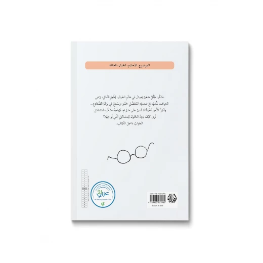 أنا سكّر - اصالة - Image 3
